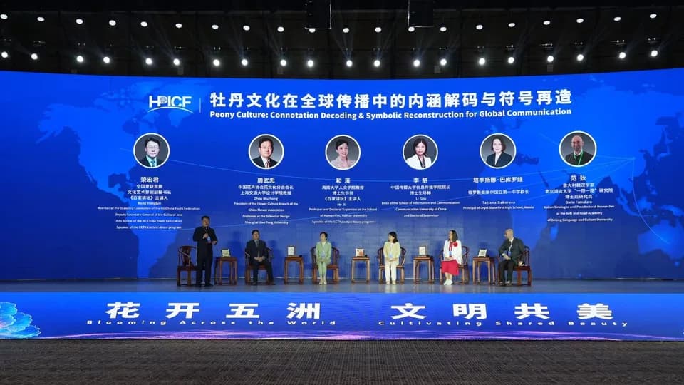 2026 Heze Peony International Communication Forum successfully held