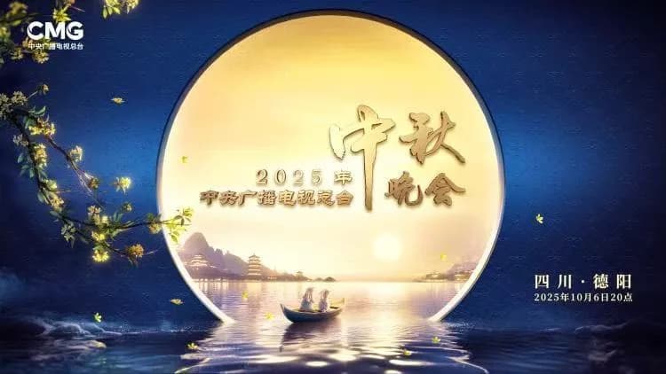 CMG gala brings China's Mid-Autumn charm to the world