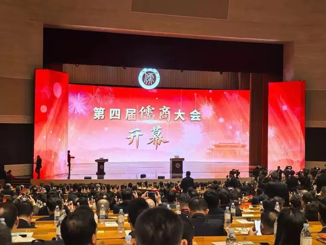 4th Confucian Business Conference opened in Jinan, Shandong Province
