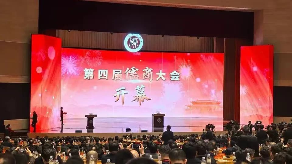 4th Confucian Business Conference opened in Jinan, Shandong Province